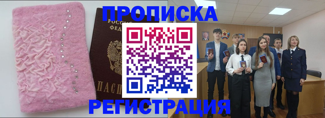 временная регистрация для школы в Грязях