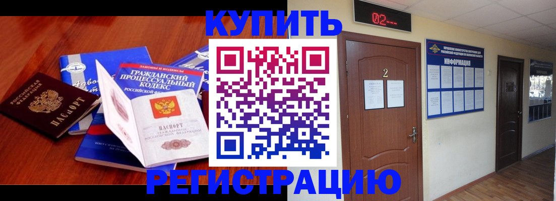 прописка законно в Грязях