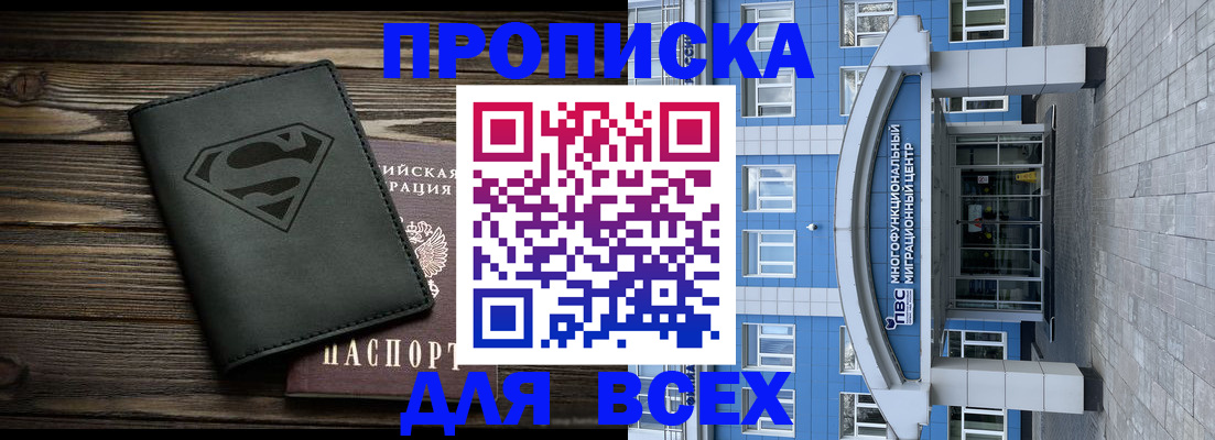 прописка от собственника в Грязях