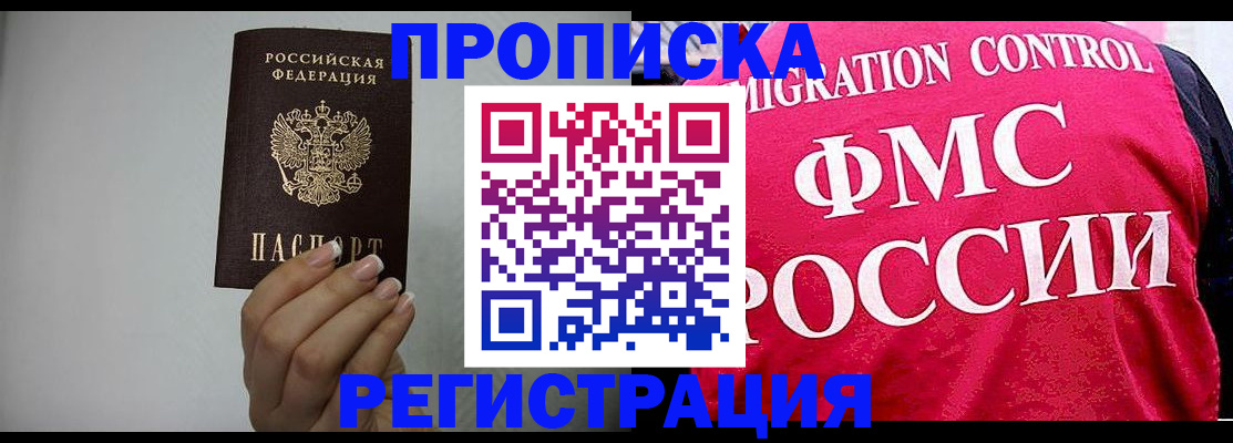 прописка в Грязях