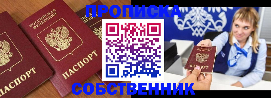 прописка 2025 в Грязях
